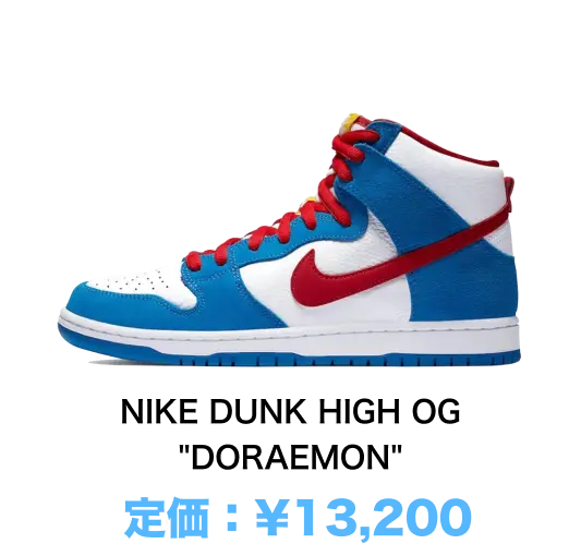 NIKE DUNK HIGH OG 'DORAEMON'